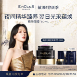 EVIDENS DE BEAUTE伊菲丹 【杨紫推荐】精华睡眠面膜50ml 夜间修护紧致礼物送女生