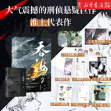 新书包邮 吞海1+2+3【三册套装、单本可选】  破云2 淮上悬疑推理新书双男主小说 青春文学小说畅销实体书言情 新华书店正版 吞海2(破云Ⅱ)