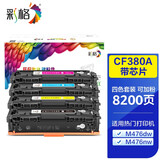 彩格CF380A硒鼓适用惠普MFP M476dw硒鼓 M476nw 312A墨盒 四色硒鼓套装