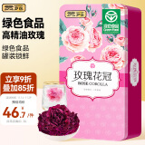 贡苑 【绿色食品】玫瑰花茶特级大朵花冠王重瓣墨红平阴无硫磺75g花茶