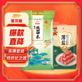 金龙鱼大米 臻选丝苗米5kg×秋之风 薄盐二八特级腊肠200g【煲仔饭套装】