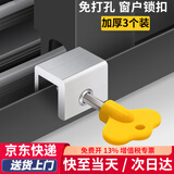 初工窗户限位器锁扣铝合金纱窗推拉开窗防护儿童安全锁固定卡扣 3个装