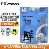 o客狗粮冻干生鲜全期犬粮鸭肉梨蓝莓比熊泰迪金毛鲜肉冻干狗粮 冻干生鲜-(鸭肉&蓝莓配方)1.5kg