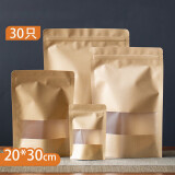 逸居客（YIJUKE）【30个】一次性密封袋茶叶袋干果零食保鲜自封袋牛皮纸袋