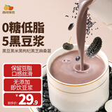 西域美农 黑五珍即饮豆浆200ml*10袋 含黑豆黑枸杞桑葚汁 营养早餐