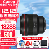 佳能（Canon）RF全画幅微单镜头 定焦镜头 适R50 R7 R8 RP R6二代 R5 R10 R3 R100微单相机 RF 85mm F1.2L USM中远摄定焦 官方标配【赠送摄影配件礼包】