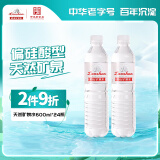 崂山  中华老字号锶-偏硅酸型饮用天然矿泉水 600ml*24瓶 整箱装