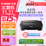 佳能（Canon）E478 微信远程学生家用彩色喷墨多功能一体机 打印/复印/扫描 手机无线WiFi 