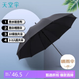 天堂 长柄加大雨伞半自动超大号商务直杆伞晴雨伞70*10骨乌木黑可定制