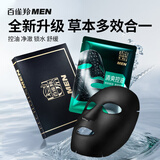 百雀羚（PECHOIN）男士控油保湿精华面膜30ml/片*5熬夜补水收毛孔清黑头痘印护肤品
