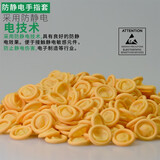 米黄色防静电手指套乳胶电子厂钟表工业劳保无粉尘车间防护指头套 米黄色防静电手指套（100克约120个） M码-中码