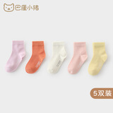 巴厘小猪（BALIPIG）宝宝袜子春季婴幼儿短袜0-3个月新生儿袜男童 白粉紫黄橘 5双 11-12cm（6-12个月）