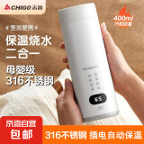 志高（CHIGO）电热水杯加热杯小米白色烧水壶杯热水壶 保温烧水杯 400ml迷你便携式旅行出差 智能恒温 【母婴级智能款】316杯胆400ml 【快速烧水+长效保温】