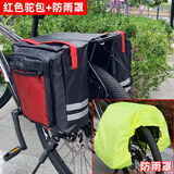 一和新款长途加厚山地车自行车包单车尾包后驮包驼包车架包后架骑行包 红色驼包+防雨罩
