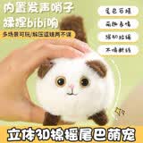 昙蓓漫拉绳摇尾巴玩具小猫咪毛绒公仔会动的网红小猫咪卡通玩偶拉线转圈 【毛绒可爱】拉绳驱动猫咪 17cm拉绳可摇尾巴