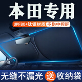汽车遮阳挡遮阳板遮阳帘前挡车窗遮阳伞防晒罩遮光板帘遮阳布隔热 本田CRV雅阁XRV思域URV型格皓影凌派缤智冠道