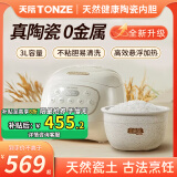 天际（TONZE） 陶瓷内胆电饭煲 智能无涂层不粘电饭锅家用多功能2-5人用煮粥煲汤蒸米饭锅12GC 【升级款/冰焰全瓷内胆】 3L