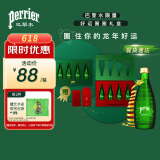 Perrier巴黎水艺术大师限定好运圈圈礼盒法国进口气泡水（4瓶）