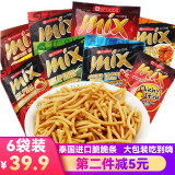 VFOODS MIX 泰国进口脆脆条香膨化薯条网红咪咪虾条怀旧办公室追剧休闲零食 6种口味各1包