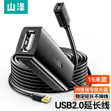 山泽USB2.0工程级延长线公对母数据连接线无线网卡打印机摄像头延长器带信号放大有供电接口15米FD-15U