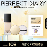 完美日记（PERFECT DIARY）轻薄无瑕粉底液小黑盖遮瑕持久控油持妆隐形毛孔生日圣诞节礼物女 小黑盖粉底液B10+金色散粉01