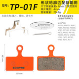 TOOPRE山地自行车陶瓷来令片 BB5BB7刹车片m355m446M447碟刹器配件 TP-01F（一对）