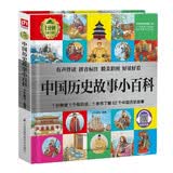 中国历史故事小百科 （1分钟儿童小百科）软包精装 有声伴读 注音版 科普读物 3-6-8岁 幼儿园 一二三年级 早教发声书 点读书