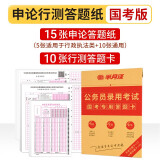 半月谈2025国省考公务员考试国考省考行测申论答题纸真题答题卡申论字帖真题范文素材时政热点公考遴选考公行政执法类全国通用标准a3浙江上海江苏山东广东北京四川重庆河南申论纸 国考申论答题纸+行测答题卡