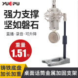 越普 桌面麦克风手机支架金属加重加长话筒直播网红唱歌家用防震架通用可升降调节稳固耐用手持便携 配大号奶瓶防震架 加长