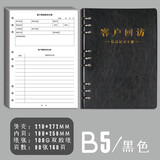XYBP客户管理本档案资料记录本房地产跟进跟踪回访本销售顾客信息登记本管理手册加厚笔记本子会员档案本 大本-黑色