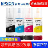 爱普生（EPSON）原装004墨水 适用L3251/3253/3256/3258/5298/1118 004 四色套装【下单返10红包】