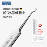 妙倩德国瑞士5号细胞夹弯钩夹粉刺针黑头针挤痘痘工具美容镊子脂肪粒