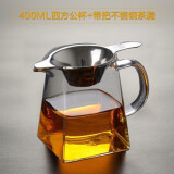 加厚耐热玻璃公道杯茶漏一体套装大号分茶特厚耐高温茶海过滤茶具 400ml四方公杯+鸭嘴不锈钢过滤