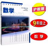 沪教版上海初中教材课本教科书数学六 七 八 九年级第一学期6 7 8 9年级上册书 上海教育出版社 9上数学课本