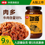 仲景 劲道牛肉酱 肉夹馍拌饭拌面酱牛肉多暴下饭菜佐餐调味酱 五香味230g