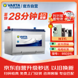 瓦尔塔（VARTA）汽车电瓶蓄电池95D31L长城炮五十铃酷路泽索兰托中东陆巡普拉多