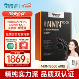 莱特维健18000NMN金至因NAD+β-烟酰胺单核苷酸PQQ紫檀芪亚精胺60粒进口礼盒装