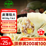 必品阁（bibigo）王饺子 白菜猪肉840g 约24只 速冻水饺 早餐夜宵 蒸饺 煎饺 锅贴