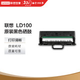 联想（Lenovo）至像LD100黑色原装硒鼓 领像耗材（适用于L100/M100/M101/M102/M1520/M1688系列产品）