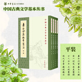 中国古典文学基本丛书94种李白全集编年笺注杜诗详注曹操集古诗十九首集释毛诗传笺王安石文集洪亮吉集西昆酬唱集注中华书局 李白全集编年笺注全四册