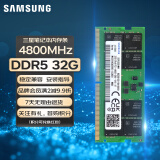 三星 SAMSUNG 笔记本内存条 32G DDR5 4800频率