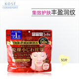高丝（Kose）胶原蛋白面膜红色50片/袋 补水保湿滋润嫩滑温和修护生日礼物