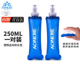 奥尼捷（AONIJIE）水袋户外饮水软水壶登山跑步便携水袋徒步马拉松防漏250M一对装