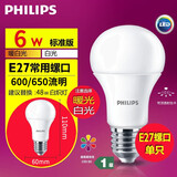 飞利浦（PHILIPS）led灯泡E27E14大小螺口超亮家用卧室客厅吊灯节能灯泡白光源球泡 6W E27螺口 一级能效 白光6500K
