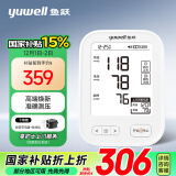 鱼跃（Yuwell）电子血压计血压仪家用血压测量仪医用高精准高端语音充电款630AR