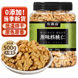 农香森 新货原味核桃仁散装500g罐装熟即食新鲜纸皮核桃肉孕妇坚果零食