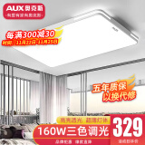 奥克斯（AUX）2024新款客厅灯led灯具套餐中式大灯儿童房卧室灯具阳台餐厅灯饰 热卖【JD快递】110*70cm客厅三色