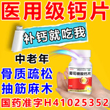 葡萄糖酸钙片中老年骨质疏松otc国药标准补钙中老年人钙片50岁60岁70岁以上补钙腿疼腰疼腿抽筋痛第 一名【发5盒】腰好腿好身体好 新盖中盖中老年高钙片