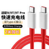赢潜 适配一加数据线双头type-c充电线65W快充2米加长1+8t/9/9r/9rt/9pro八九PD充电器线三星手机通用