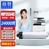 格赞MP3554C墨粉适用理光MP2555SP粉盒3055SP碳粉3555SP 3054墨盒6054C 5054 4054SP 4055 6055打印机5055SP硒鼓
